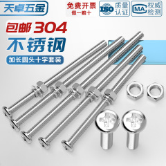 304ステンレス十字丸頭ねじナットセット延長特長スクリューねじmm2m3m4 m 5m 6