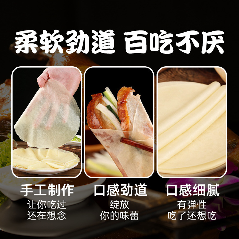 北京ローストダックブリトー薄い皮朝食春餅手作りすぐに食べられる焼き餅京ソース細切り肉商業卸売旗艦店|undefined