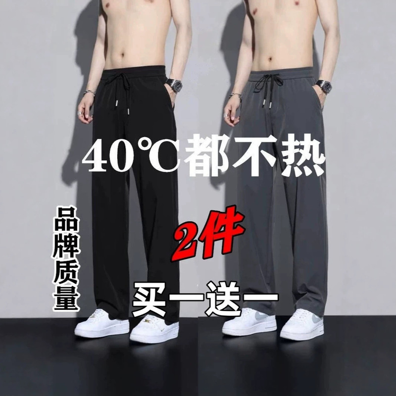 2026 Summer Men's Ice Silk Straight-Leg Casual Sports Pants Work Pants with Elastic Waistband, Durable for Work Wear 2026 Summer Men's Ice Silk Straight-Leg Casual Sports Pants Work Pants with Elastic Waistband, Durable for Work Wear