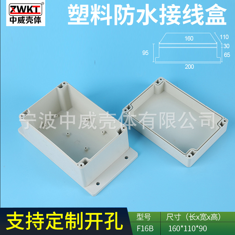 160*110*90  塑料电源监控防水盒 仪表塑料PLC工控盒 接线盒