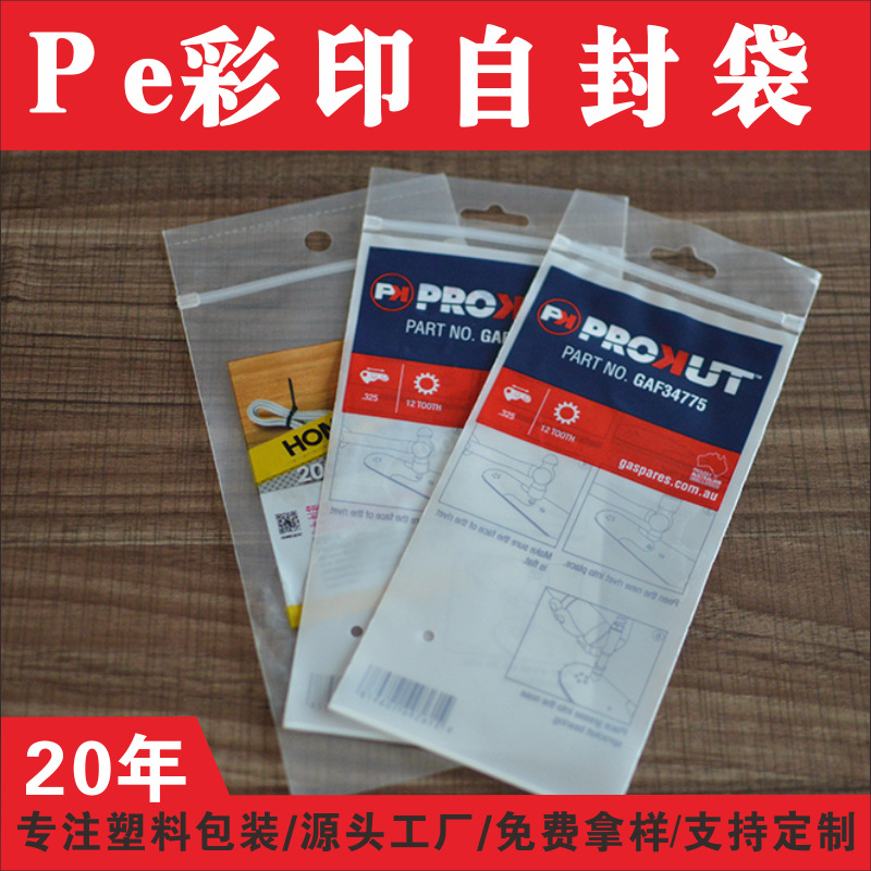 PE,CPP彩印自封袋凹凸扣密封袋电割定制LOGO带飞机孔圆孔量大从优