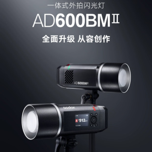 Shenniu AD600BM II second-generation flash automatic metering TTL outdoor photography lamp high-speed synchronization 600W lamp