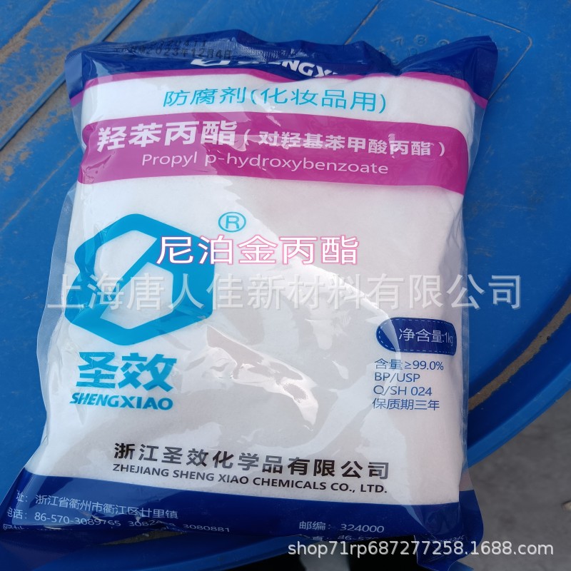 丙酯尼泊金丙酯甲酯上海唐人佳销售防霉国产袋装环保有机食品级