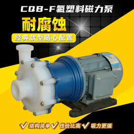 安徽腾龙 CQB-F氟塑料磁力泵 选型 硫酸输送泵 耐酸碱化工磁力泵
