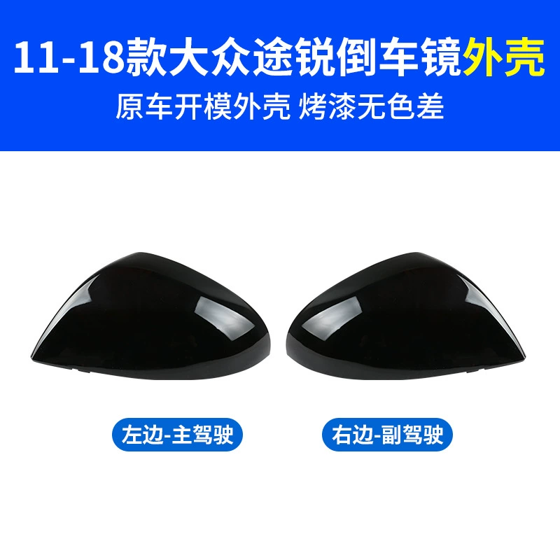 Для 11-18 моделей Touareg зеркало заднего вида крышка зеркала светоотражатель защитный цвет черный