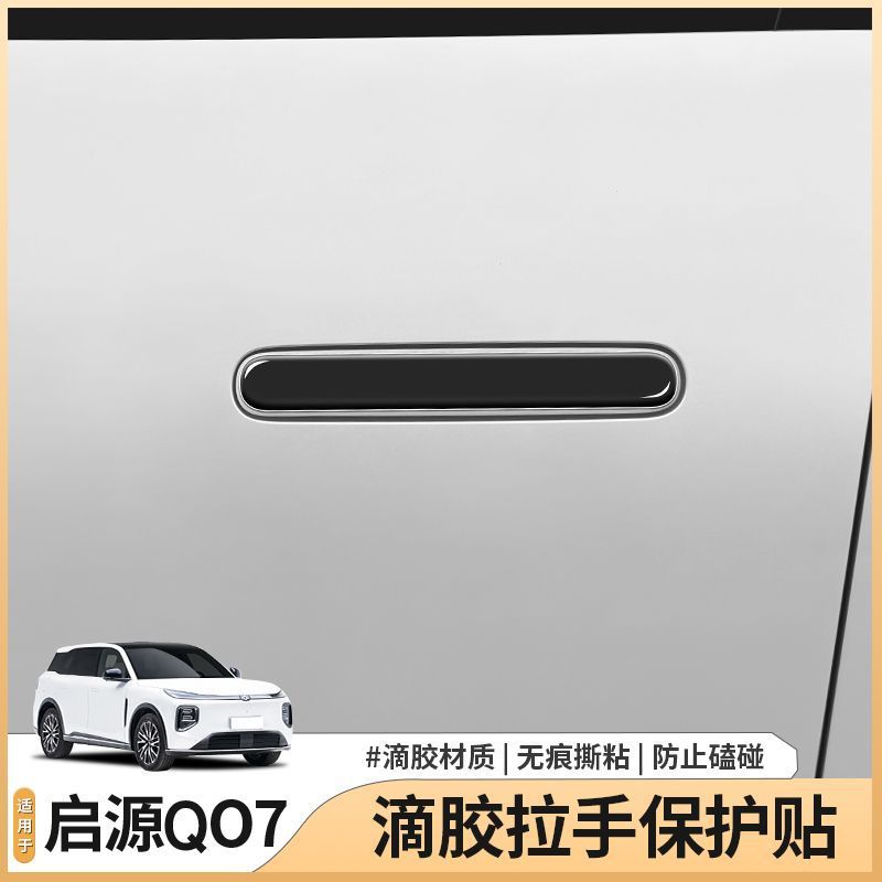 Changan Qiyuan Q07 üçün qapı dəstəyi qoruyucu stiker