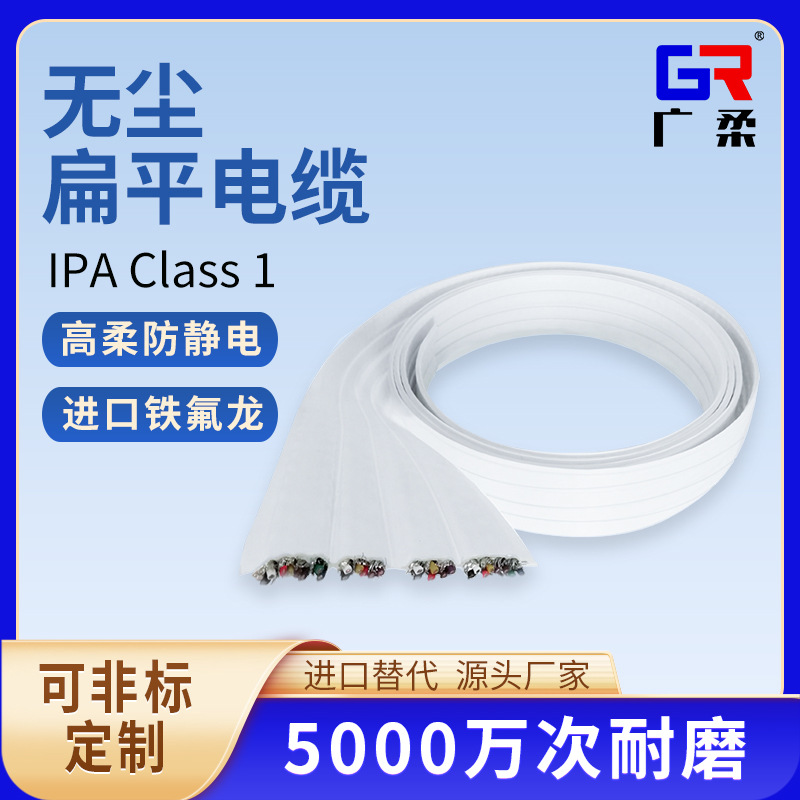 广柔平替进口品牌微型扁平屏蔽线电缆防火阻燃耐油半导体医疗拖链
