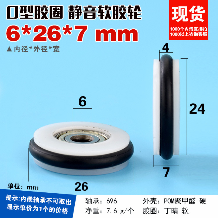696轴承滑轮抽屉滑轮黑板教学工具配件渔具o型胶圈静音耐磨6*26*7