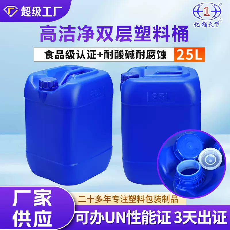 高洁净双层密封蓝色25升塑料化工堆码桶防脱色耐酸碱方形带盖子