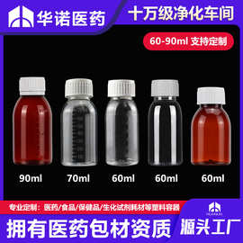 【定制】食品级聚酯糖浆瓶药用60/70/90ml口服液瓶分装pet塑料瓶