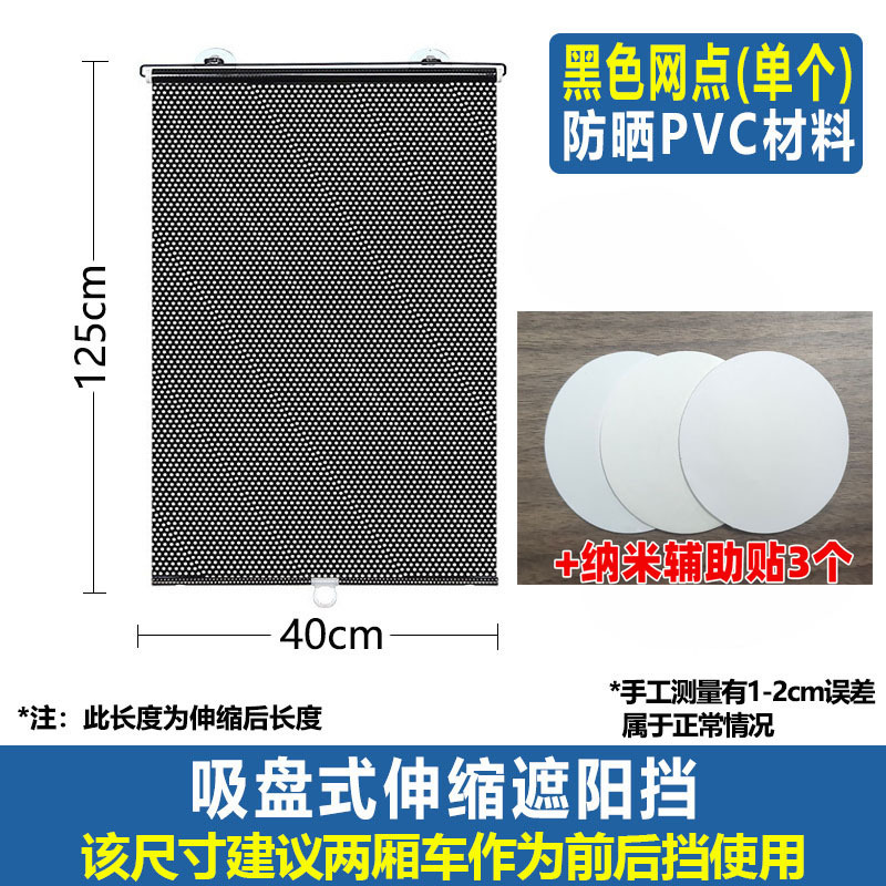 [black dot 40*125cm] + 3 suction cups + 3 auxiliary stickers
