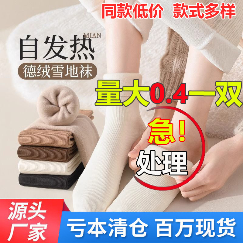 Clearance Sale - Women's Snow Socks for Autumn and Winter, Fleece-Lined, Thickened, Heat-Retaining, Warm Home Sleep Socks, Winter Floor Socks Clearance Sale - Women's Snow Socks for Autumn and Winter, Fleece-Lined, Thickened, Heat-Retaining, Warm Home Sleep Socks, Winter Floor Socks