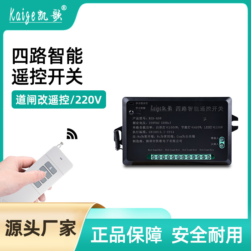 四路遥控模块 无线遥控开关 电机遥控器