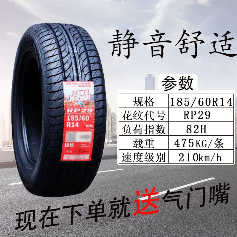朝阳轮胎185/60R14 RP29 82H适配捷达赛欧桑塔纳爱丽舍乐风