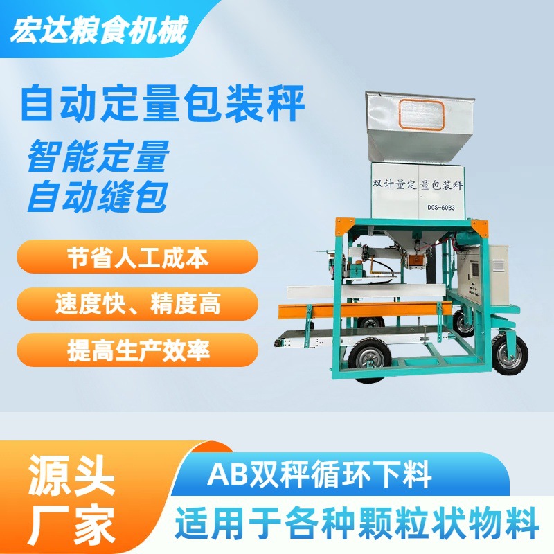 自动称重包装 定量包装秤 颗粒打包机 玉米小麦计量灌装 源头厂家