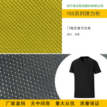 YSS1網布滌氨彈力網布透氣T恤 運動服裝里料內襯來樣可定制