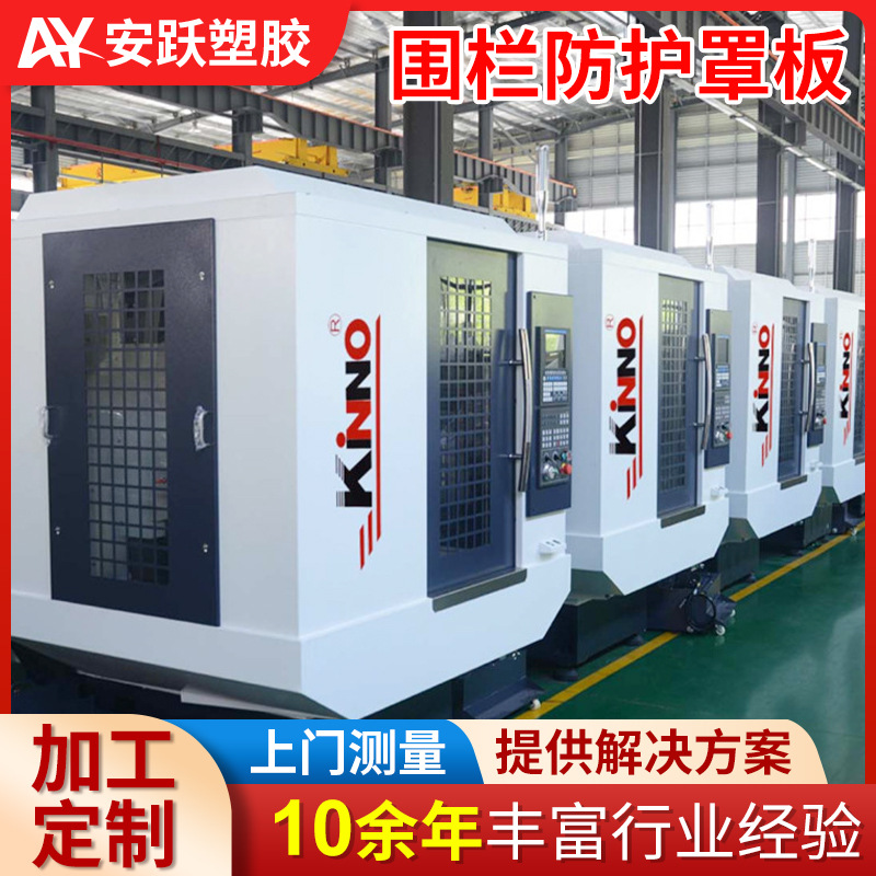 厂家批发透明设备工作台框架围栏防护罩门窗板防静电阻燃pc耐力板