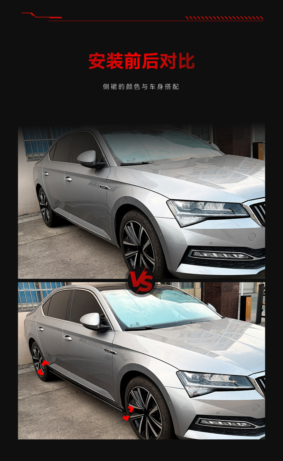 Suitable for Volkswagen Skoda Superb B8 side skirt pedal decorative sticker spoiler small body kit cross-border modification