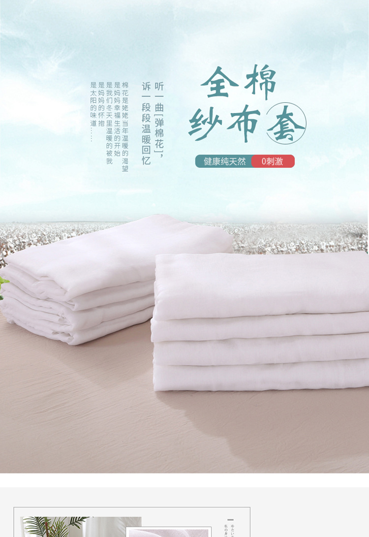 全棉纱布套(1)_01.jpg