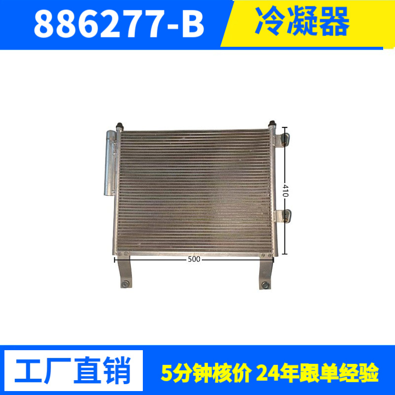 7995W五菱荣光换热器冷凝器汽车空调移动空调源头厂家批发