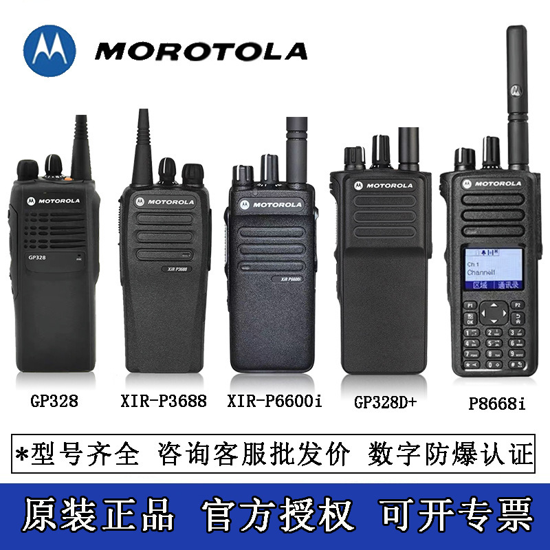适用摩托罗拉GP328D+防爆对讲机 P8668i P6600i P3688化工风电厂
