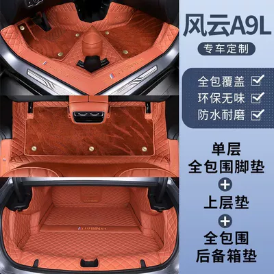 Ayaqaltılar (Kovriklər) | Full-Cover Foot Mats, Anti-Kick - fengyun-a9l-free-anti-kick-mat-double-layer-foot-mat-galaxy-blanket-trunk-mat-orange