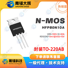 �����ڷ�HFP80N10A ��ѹ100V ����80A ��װTO-220AB