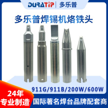 【高品质】多乐普911G烙铁头 自动焊锡机  600W 200W烙铁咀