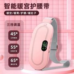 跨境加热暖宫宝月经痛经大姨妈肚子疼神器智能暖肚子热敷暖宫腰带