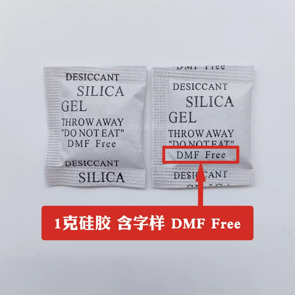 1克硅胶颗粒干燥剂 DMF Free文字 小包防潮珠服装电子食品干燥剂