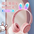 跨境新款Y08R发光兔耳朵蓝牙耳机头戴式无线儿童礼品耳麦厂家批发
