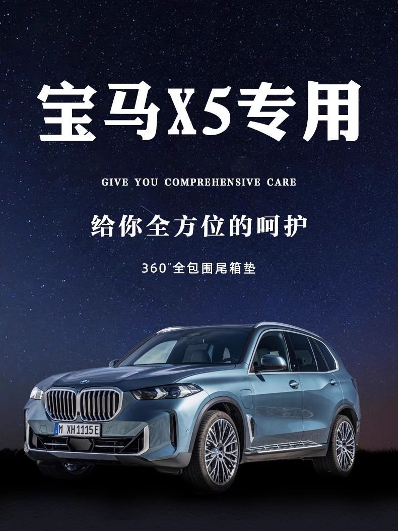 Suitable for 2023 BMW Brilliance x5 Universal Trunk Mat 30li Supplies Modification 23 Domestic