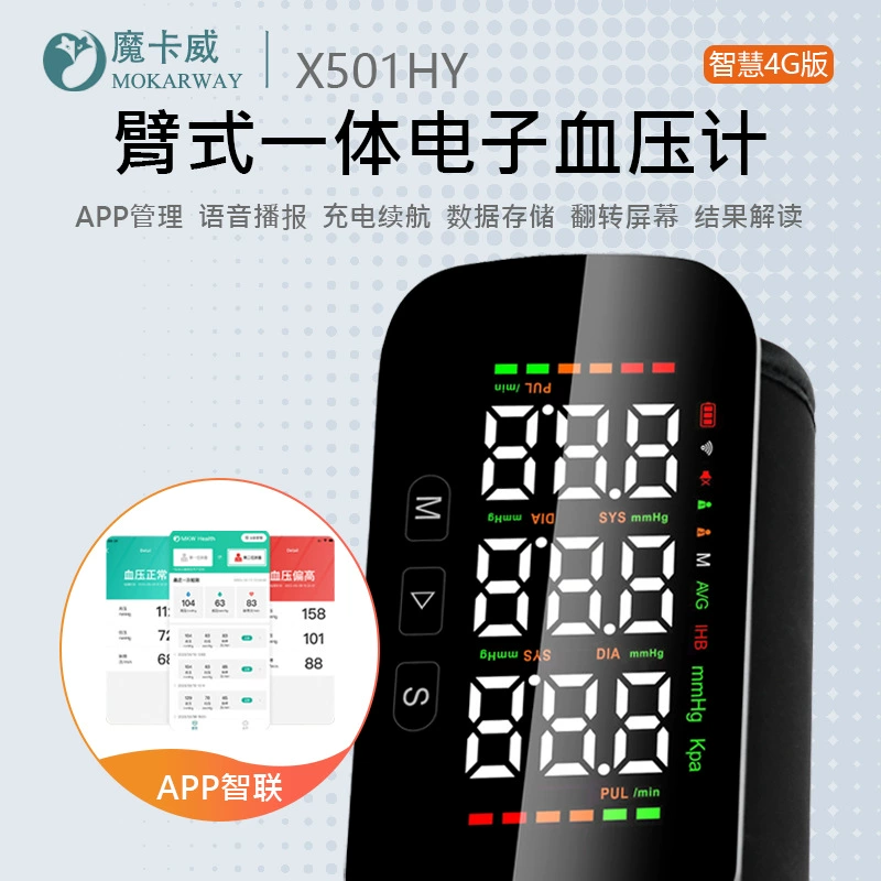 Интегрированный тонометр, медицинское оборудование медицинского класса, специальный высокоточный прибор для измерения артериального давления, медицинский и бытовой 4G-тонометр