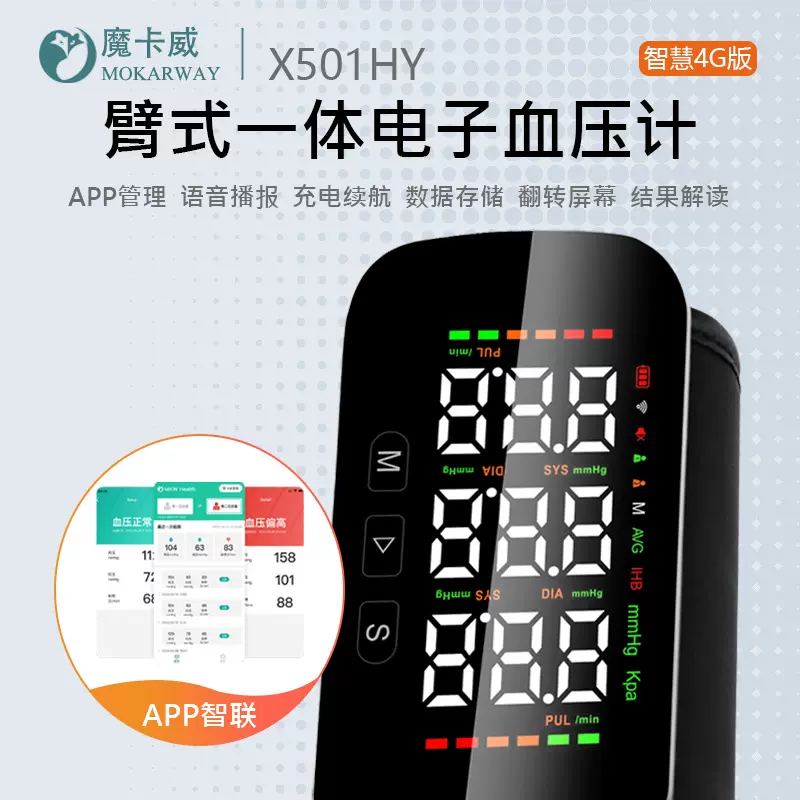 一体式血压计医用级医疗器械专用精准血压测量仪医用家用4G血压仪