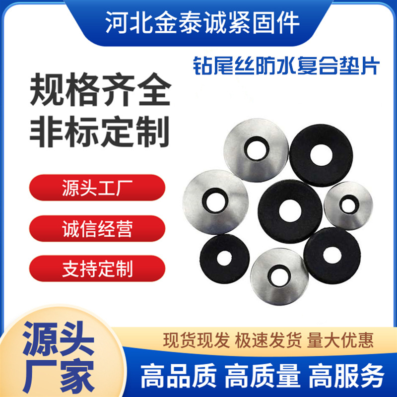 工厂批发钻尾丝复合垫彩钢瓦EPDM复合垫圈防水橡胶复合垫钻尾丝垫