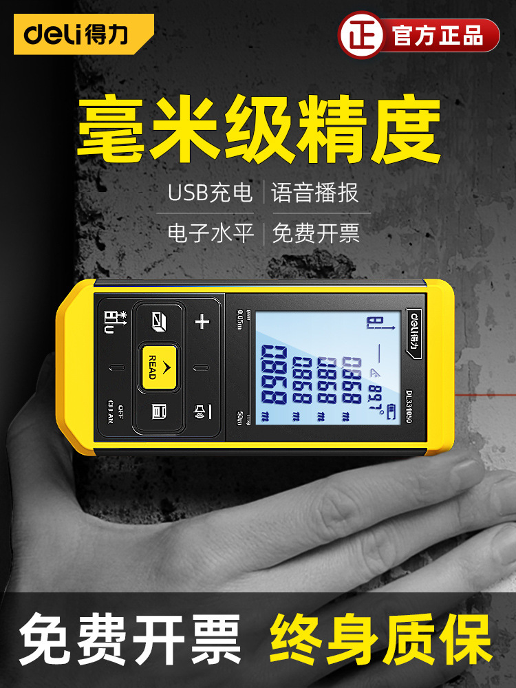 激光测距仪红外线高精度测量尺手持电子尺量房仪尺寸测量 