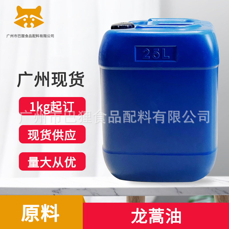 龙蒿油 食品级 茵陈蒿油 龙蒿提取植物油 蒸馏提取 香薰按摩原料