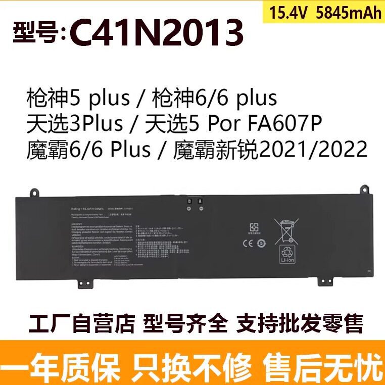 Compatible with ASUS ROG Strix/G15 5R G513Q FX517 7PLUS GA503 C41N2013 battery Compatible with ASUS ROG Strix/G15 5R G513Q FX517 7PLUS GA503 C41N2013 battery