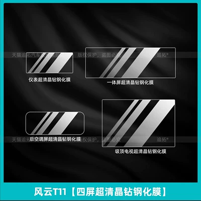 Suitable for Chery Fengyun T11 Front Grille Protective Film, Front Face Center Pillar Film, B-Pillar Center Control Screen Tempered Film Modification Decoration (Car interior film) - fengyun-t11-four-screen-ultra-clear-crystal-diamond-tempered-film