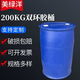 200公斤二手大口化工桶 化工化学原料桶 200L双环手提塑料胶桶
