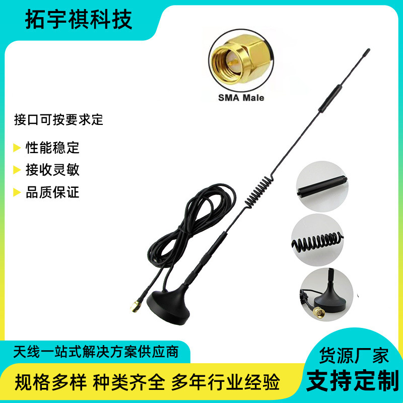 跨境全网通LET/4G吸盘天线高增益全向无线模块自能售货机车载天线