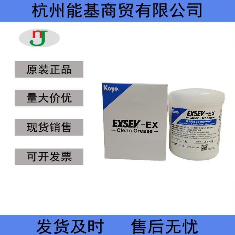 KOYO日本光洋EXSEV-EX  1KG高温高性能氟素半导体真空箱润滑脂