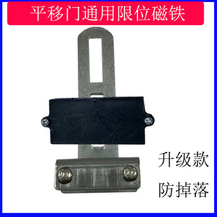 Electric Sliding Door Motor Limiter Motor Positioning Limit Magnet到位自停开关感应强吸支架