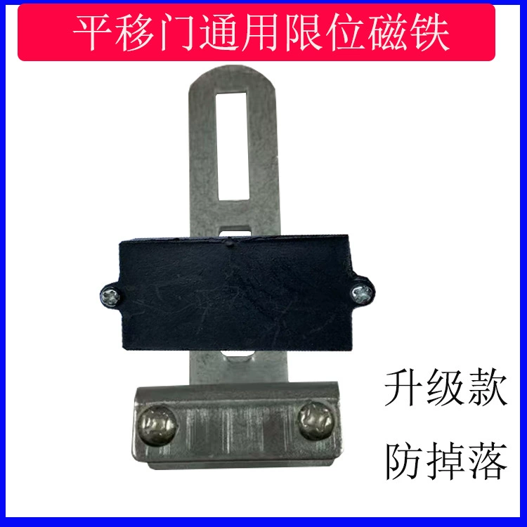 Электрический ограничитель двигателя для раздвижных дверей, ограничитель позиционирования двигателя, магнит, самостопорный выключатель, датчик, сильная присоска, кронштейн