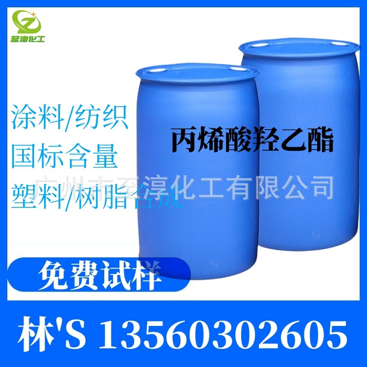 丙烯酸羟乙酯活性稀释剂润滑油添加剂树脂交联剂99%粘度防水