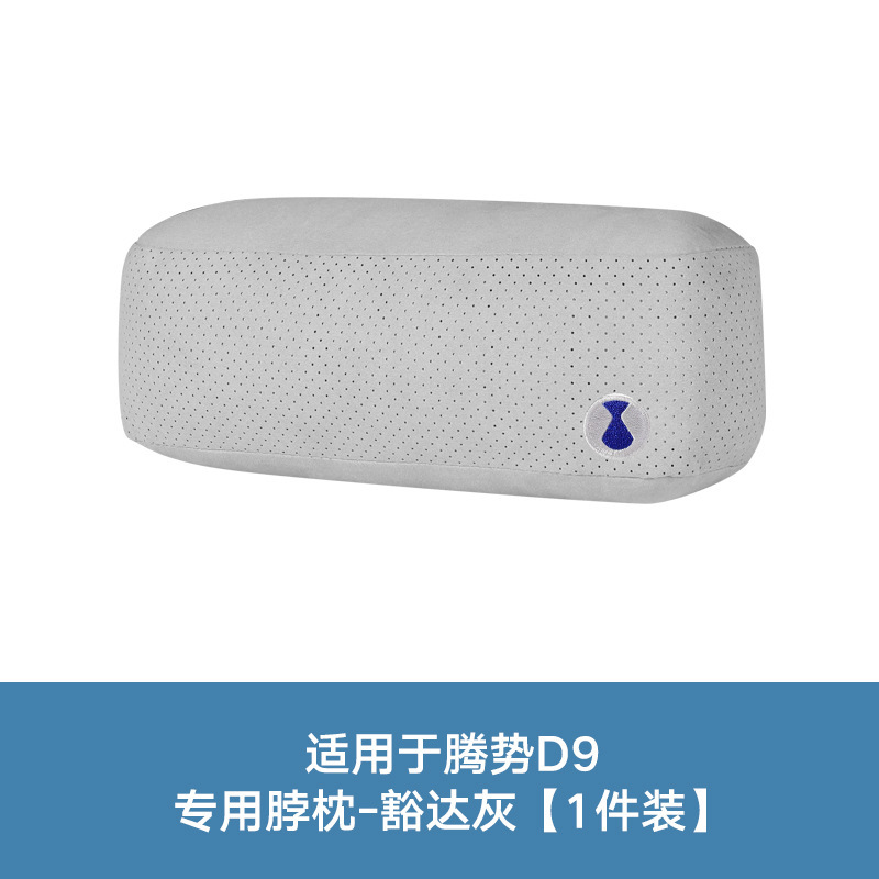 适用腾势D9商城头枕腰靠加厚棉芯DENZA延长带汽车内用品护颈配件|undefined