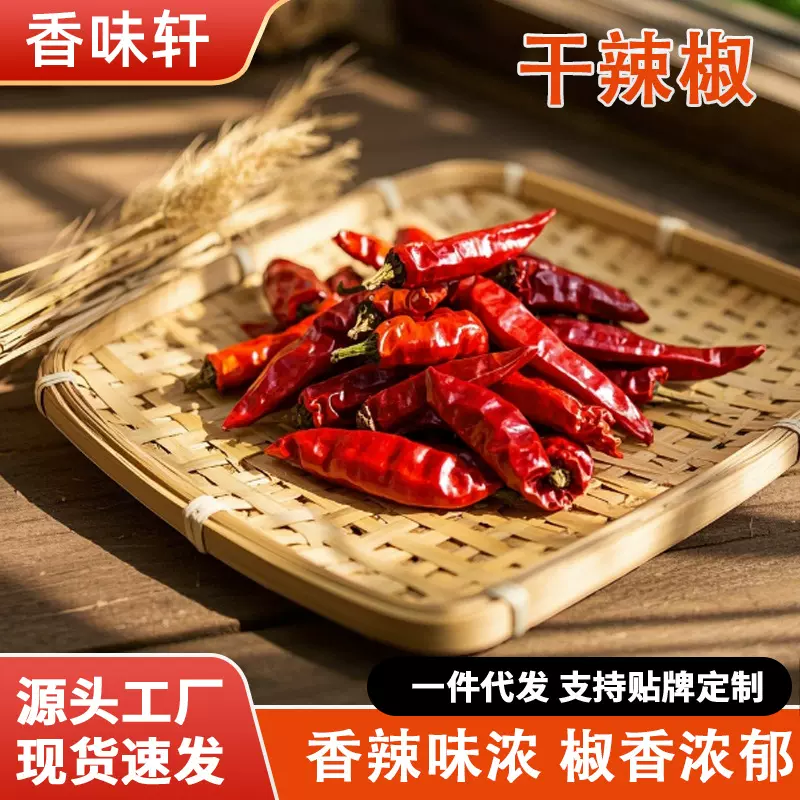 干辣椒特辣辣椒干500g批发微辣家用火锅底料特香朝天椒散装干辣椒