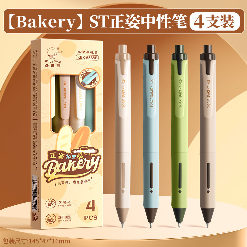 咔巴熊高颜值刷题按动笔考试必备学生正姿笔握ST速干黑色中性笔|undefined
