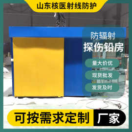 铅房厂家 工业探伤铅房牙科铅房焊接件探伤室可活动铅房包检测