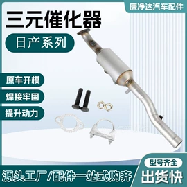 三元催化器;排气管